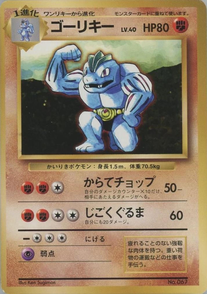 Japanese Expansion Pack Machoke [No-Rarity] Pokémon card